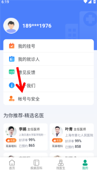 上海挂号网5