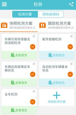 车况检测大师20