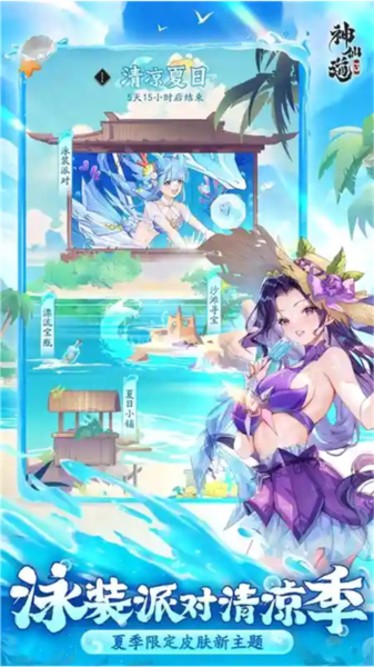 神仙道3华为版2