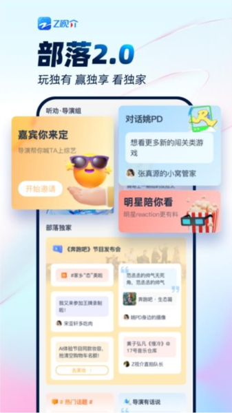 Z视介5