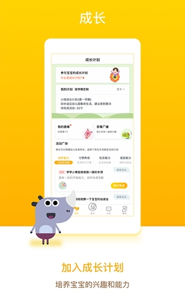 孩子通家长端APP图片1