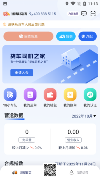 运帮找货图片2