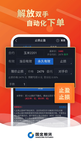 国金好交易app图片2