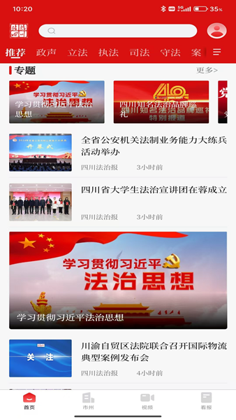 法治四川图片1