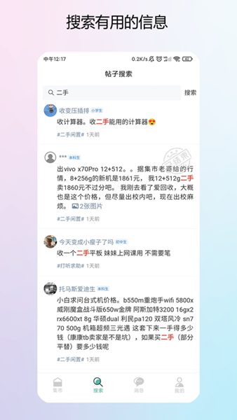 校园集市图片2