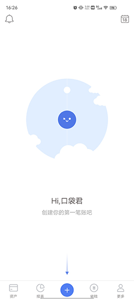 口袋记账使用图片1