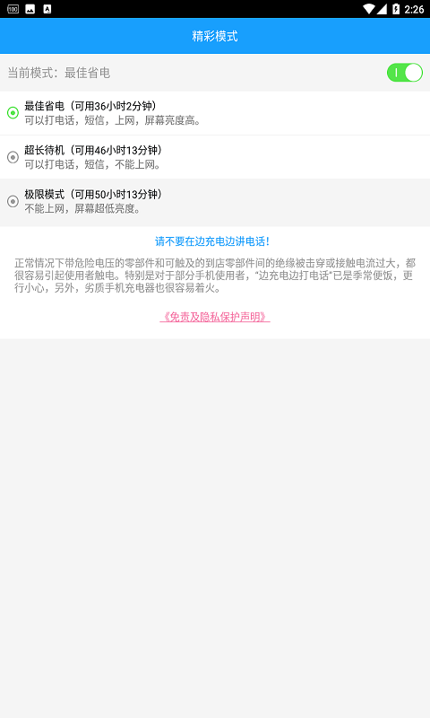 手机快速充电加速器图片1