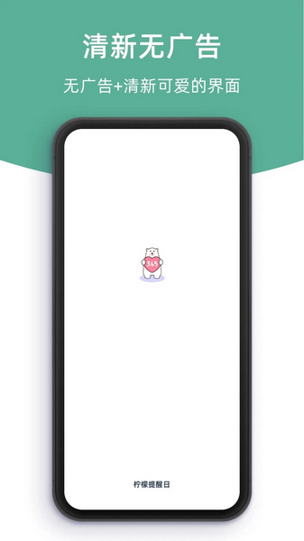 生活服务：柠檬提醒日 安卓版v1.2.6