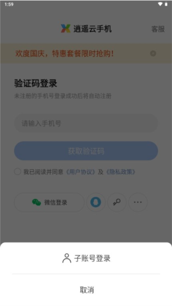 逍遥云手机图片6