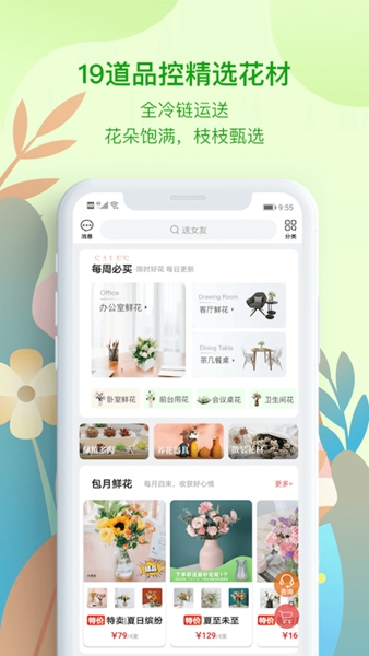 花递app图片1