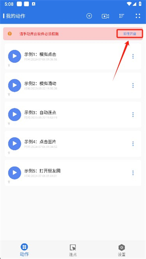 小明连点器app图片1