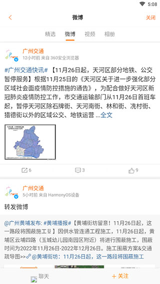 广州交通行讯通3