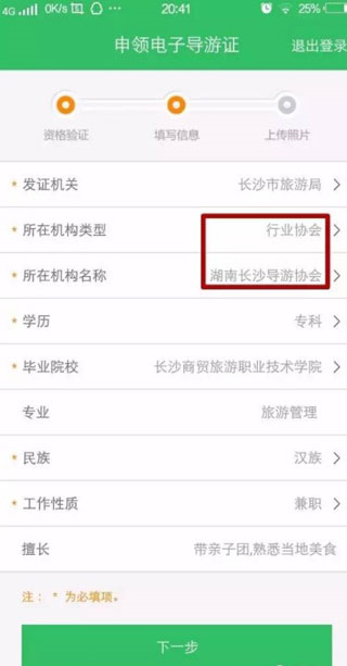 全国导游之家8