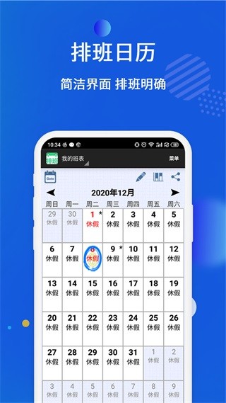 倒班排班表app图片2