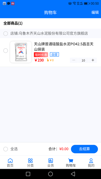 聚材通APP图片