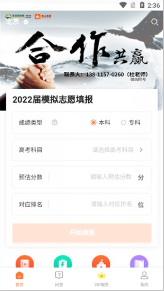 掌上志愿app图片
