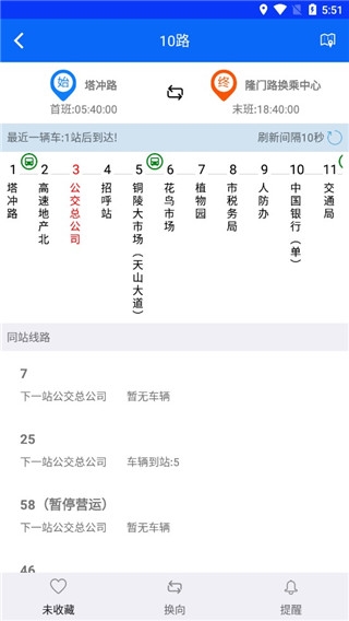 铜陵公交使用指南3