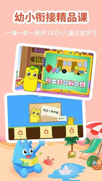 幼升小全课程app图片