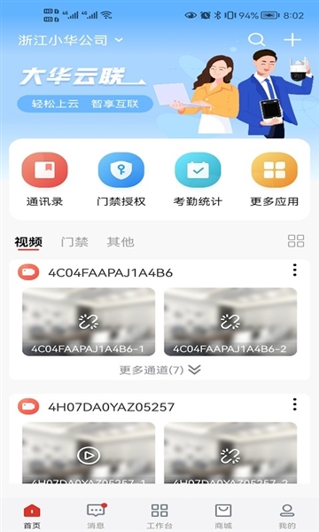 大华云联app图片