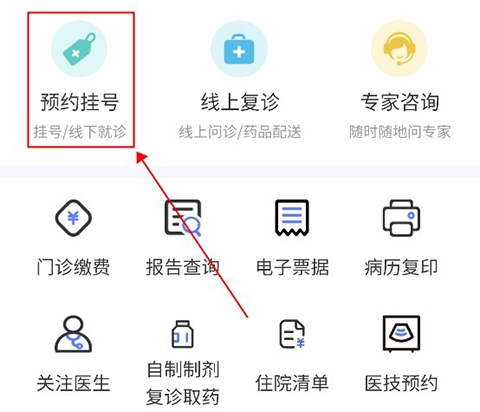 南京儿医在线预约挂号教程图片1