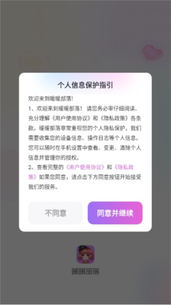 暖暖部落图片3