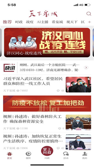 天下泉城图1