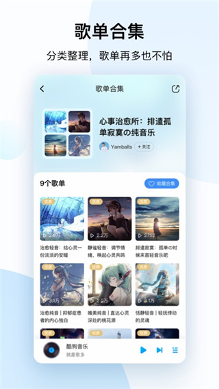 酷狗音乐2023版图片2