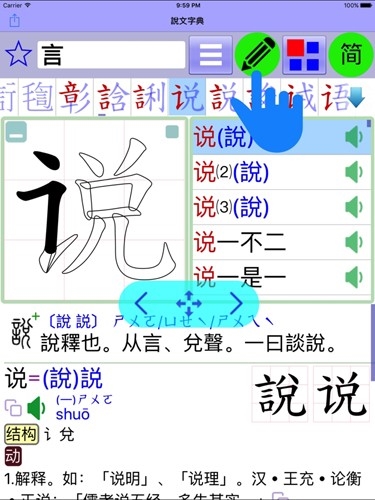 说文字典图片3