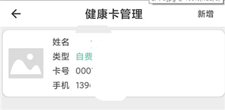 温医一院使用教程图片7