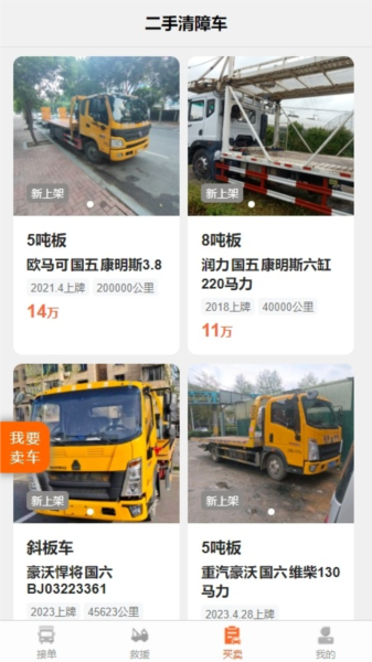 云拖车司机端图片3