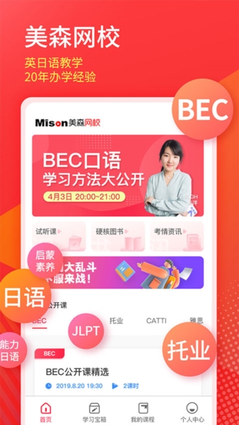 美森网校5