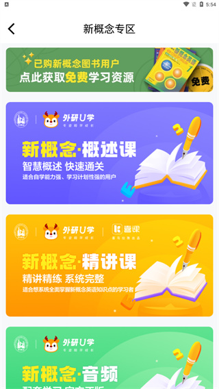外研U学图片
