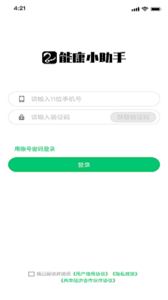 能康小助手图片2