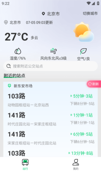 掌上公交车app图片2