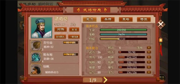蜀汉传卧龙篇图片11