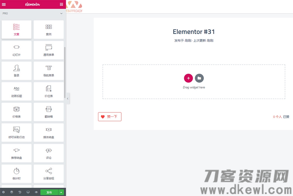 WordPress《可视化编辑》插件elementor pro 专业版 中文汉化版 V2.10.0-晨夕阁