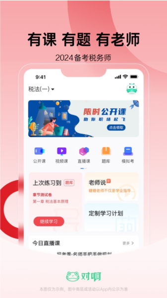 税务师随身学app图片1