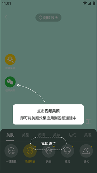 视频美颜专家图片5