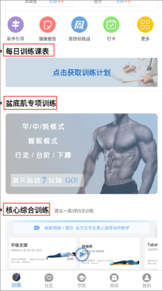7动凯格尔运动app图片5