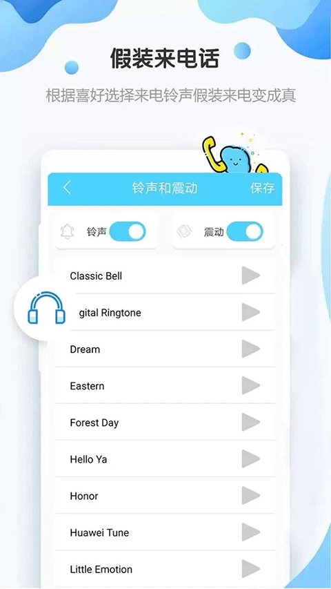 假装来电话图片1