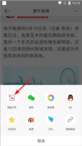 紫牛新闻APP图片5