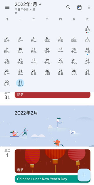 Google日历图片14