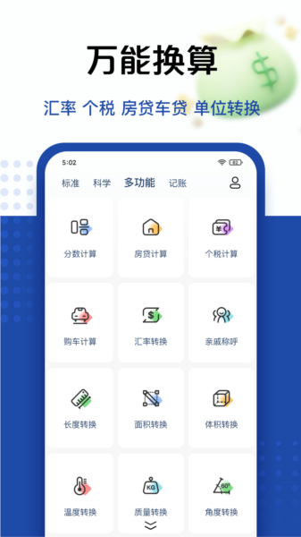 最强计算器图片4