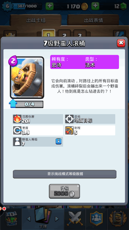 皇室战争图片6