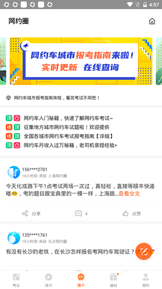 网约车考试宝典8