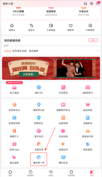 婚礼纪11
