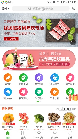 食行生鲜图片3