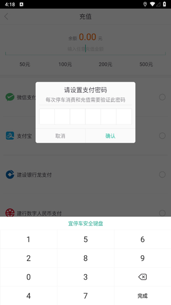 宜停车APP图片4