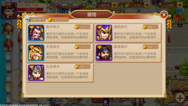 三国演义吞噬无界九游版4