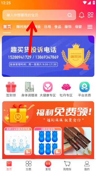趣买货2